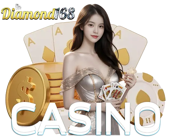 คาสิโนสด DIAMOND168 บาคาร่าเว็บตรง